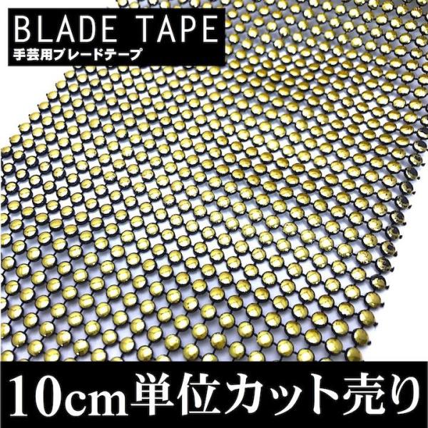 手芸 ブレード 10cm単位 カット売り 丸 小 フラット ゴールド 縫い付けタイプ  ゴールド 金...