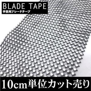 ブレード 手芸 10cm単位カット売り ステージ衣装用 シルバー 銀