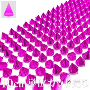 手芸 ブレード 10cm単位カット売り スタッズ 三角コーン 円すい