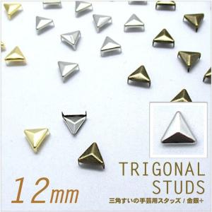 12mm 約380個 ロンドンコーン スタッズ コニカルスタッズ 鋲ジャンなどに コニカルスタッズ,ロンドンコーン,studs,スタッズ,鋲,鋲ジャン