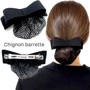 バレッタ　ネット付き　リボン　シンプル　シニヨン　黒　ブラック　冠婚葬祭