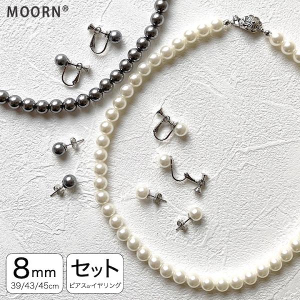 パール ネックレス イヤリング ピアス セット 冠婚葬祭 8mm グレー ネックレス ピアスセット ...