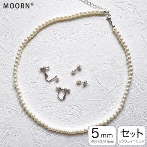 ネックレス パール 5mm ピアス イヤリング セット パールネックレス 入学式 卒業式 入園式 卒園式