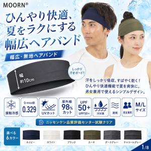 ヘアバンド 接触冷感 ひんやり 幅広 メンズ ...の詳細画像1