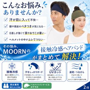 ヘアバンド 接触冷感 ひんやり 幅広 メンズ ...の詳細画像2