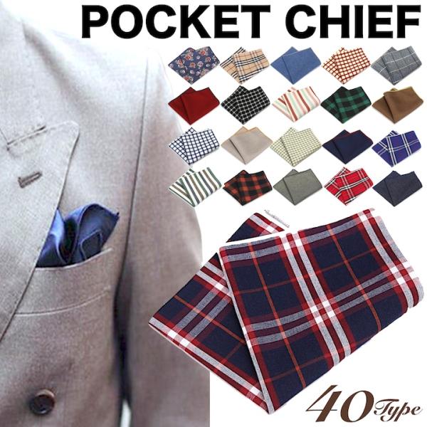 ポケットチーフ メンズ カジュアルチーフ ビジネス ビジカジ お洒落 おしゃれ 無地 訳あり