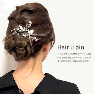 Uピン 和装 リーフ パール ビーズ 髪飾り ...の詳細画像2