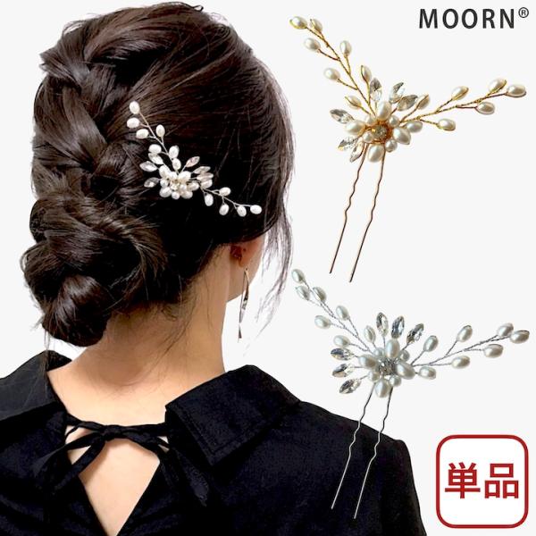 Uピン パール ビジュー 花 植物 リーフ 和装 着物 髪飾り ヘアアクセサリー 簪 かんざし