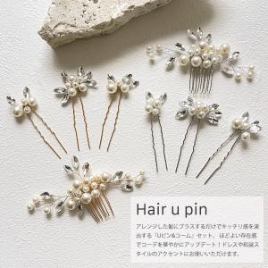 Uピン コーム 4点セット 結婚式 ヘアアクセ...の詳細画像1