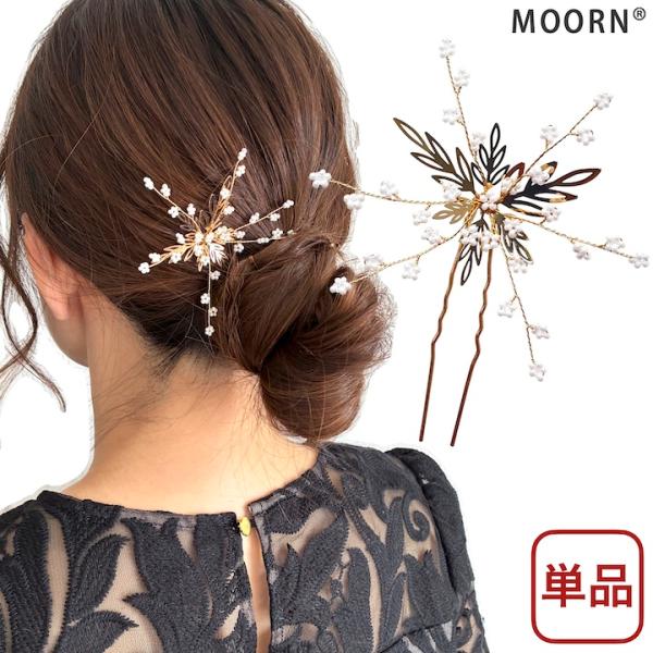 かんざし Uピン 和装 結婚式 簪 髪飾りピン 小さめ パール 浴衣