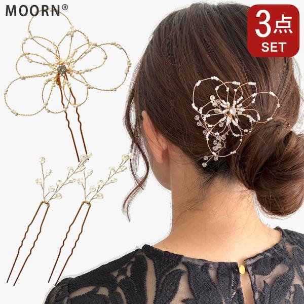 Uピン セット 和装 華奢 花 透かし柄 パール ビーズ 着物 髪飾り ヘアアクセサリー 簪