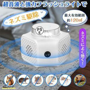 ねずみ駆除 超音波 ネズミ撃退器 ねずみ 駆除 超音波ネズミ退治 ネズミ駆除 ねずみ除去機 ネズミ対策 ねずみ退治器 強力 鼠 ねずみ 追い出す 4種類超音波 安全｜haruharustore2