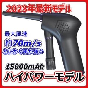 ハイパワーモデル エアダスター 電動 電動エアダスター エアーダスター ガン 強力 電動エアーダスター