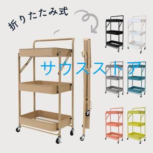 キッチンワゴン キャスター付き 折りたたみ 3段 収納 スリム 組み立て不要 フォールディング マットカラー キッチン ラック トロリー 棚