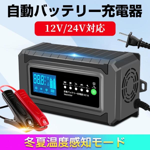 LVYUAN 全自動 バッテリー充電器 定格10A スマートチャージャー 12V/24V対応 パルス...