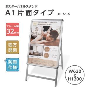 A1スタンド看板　 H1200mm　フレーム幅32mm　片面　シルバー　防雨　フレームのみ