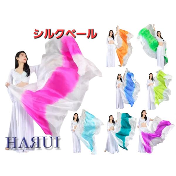 ベリーダンス ベール 13色 手染め シルク 100% 外白 240cm x 114cm