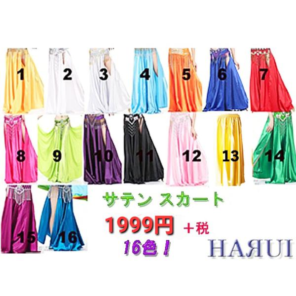 在庫処分ベリーダンス サテン 薄手 軽量 フレアースカート