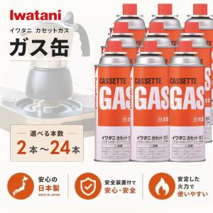 イワタニ ガスボンベ 24本セット / iwatani 岩谷産業 CB-250-OR カセットガス 缶 日本製 カセットコンロ用 防災 備蓄 キャンプ アウトドア BBQ｜ハルイロ商店