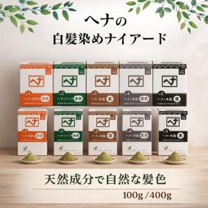 ナイアード ヘナ 白髪染め ヘナカラー 赤茶 ヘナ100% 100g 2個セット / トリートメント カラー 無添加