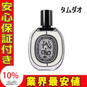 ディプティック DIPTYQUE タムダオ EDP 75ml