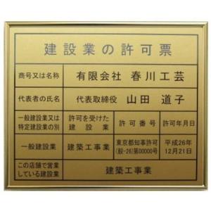 建設業許可票　ゴールド額入り・板面はゴールドペーパー/建設業許可票　お洒落な　建設業許可票/建設業の許可票
