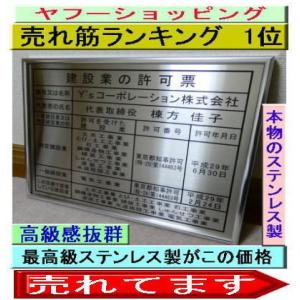 【人気No.1】 建設業の許可票 【最高級ステンレス金属製】シルバー額入り【ステンレス調・ステンレス...