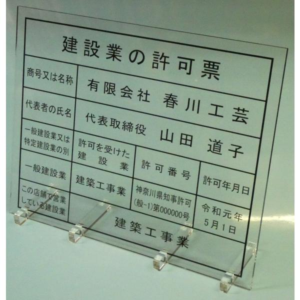 建設業の許可票【ガラス色】スタンド式【法定サイズ】建設業の許可票　建設業許可票/置き型・自立/看板・...