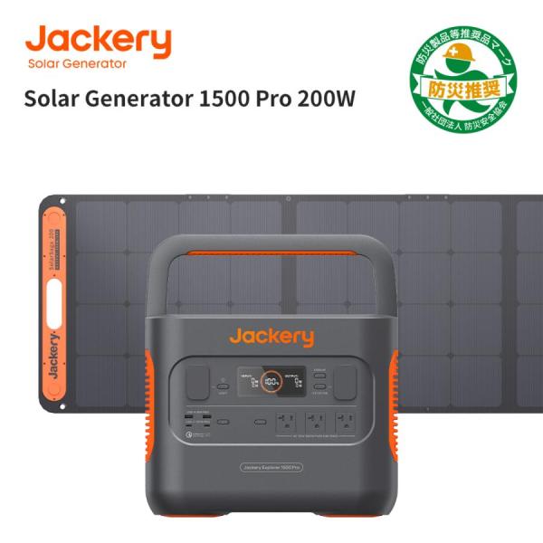 ジャクリ Jackery Solar Generator 1500 Pro ポータブル電源 1512...