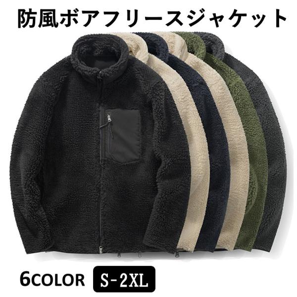 防風ボアフリースジャケット メンズ  レディース アウター トップス 厚手 防寒