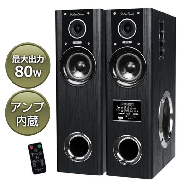 スピーカー タワー型 アンプ内蔵 80W 木目 大音量 ダイナミックサウンド ブラック 黒 北海道沖...