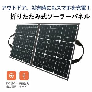 折りたたみ式ソーラーパネル 60W ソーラーチャージャー 太陽光 発電 パネル 充電 蓄電 スマホ 災害 震災 北海道沖縄離島配送不可｜harukazu