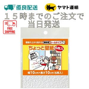 壁紙 　張り替え 自分で 補修 シール 白色  ちょっと壁紙 KF331 ホワイト  リンテックコマ...