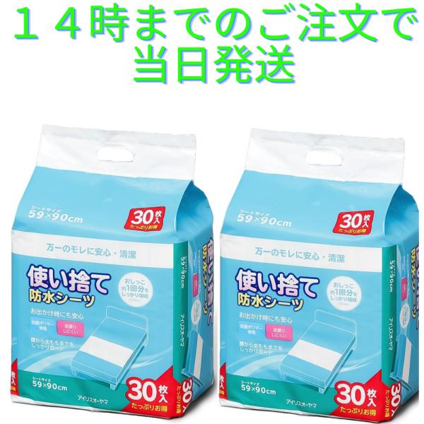 介護シーツ  アイリスオーヤマ 介護 おねしょ 防水シーツ　介護シーツ 使い捨て 60枚入り