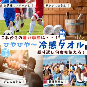 冷感タオル 4枚セット 水に濡らしてひんやり続...の詳細画像1