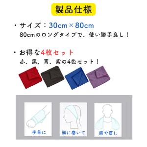 冷感タオル 4枚セット 水に濡らしてひんやり続...の詳細画像5
