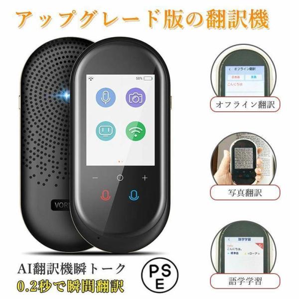 2025新品 翻訳機 0.2秒で 瞬間 翻訳 最新 瞬トーク 106種類 の 言語 に対応 双方向 ...