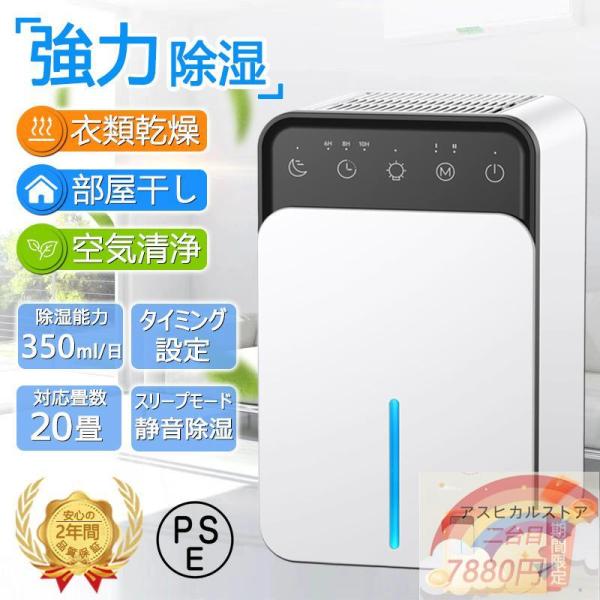 除湿機 空気清浄機 衣類乾燥 梅雨対策 小型 家庭用 静音 強力 消臭 省エネ オールシーズン 除湿...