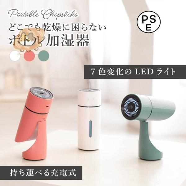 ボトル型 加湿器 小型 卓上 斜め コードレス オフィス 可愛い おしゃれ 静音 寝室 机 デスク ...