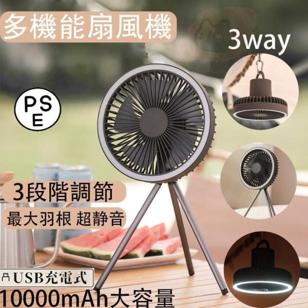 扇風機 サーキュレーター 卓上扇風機 0000mAh USB充電 キャンプ アウトドア 小型 led...