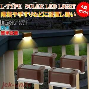 4個セット エントランス 階段 防犯 ガーデンライト LED ソーラー式 ソーラー充電  防水 屋外...