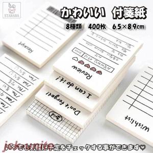 付箋 メモ おもしろ 50枚 8冊セット 400枚 粘着性ない メモ帳 仕事 プラン ノート 徳用 ...