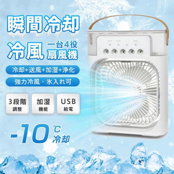 冷風機 冷風扇 小型 卓上クーラー 強力送風 3段階調整 冷却 タイマー機能 加湿 600ML大容量...