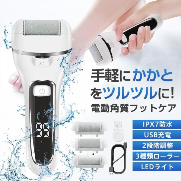かかと 角質ケア 電動 角質除去 やすり リムーバー 角質取り 2段階調節 3種ローラー 角質やすり...