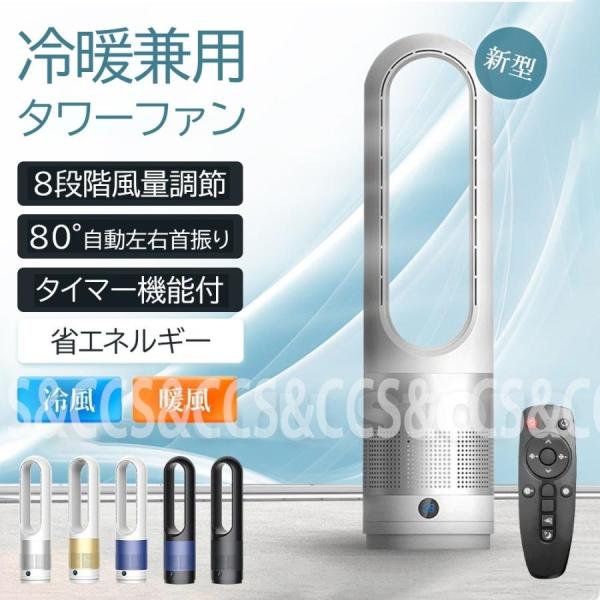 タワーファン 扇風機 羽なし サーキュレーター 冷暖兼用 たて型 ファン 小型 パワフル 省エネ 安...