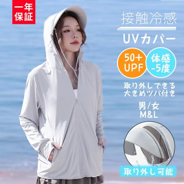 UV パーカー ラッシュガード レディース 接触冷感 涼しい UVカット 日焼け防止 遮蔽率99.9...