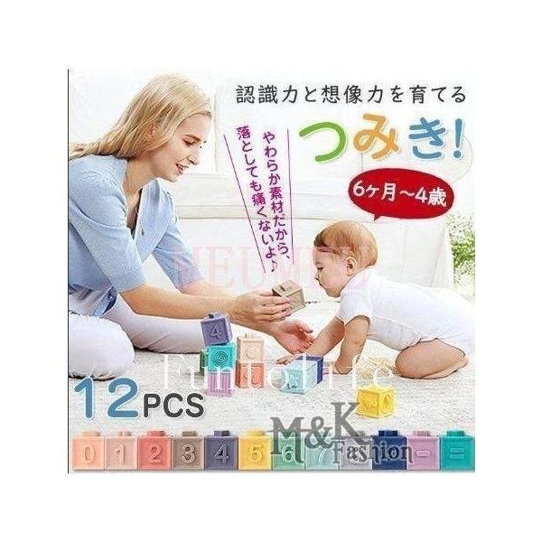 おもちゃ 積み木 ブロック 知育玩具 赤ちゃん 柔らか積み木 歯固め 積木 12PCS つみき 音が...