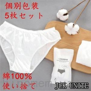 使い捨てパンツ 女性用パンツ  綿100% 旅行用品 出産用 便利グッズ 旅行グッズ 　トラベルグッズ 地震防災グッズ 避難用品 5枚set