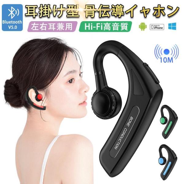 骨伝導イヤホンBluetooth. 空気伝導イヤホン 片耳 耳を塞がないイヤホン マイク付き IPX...
