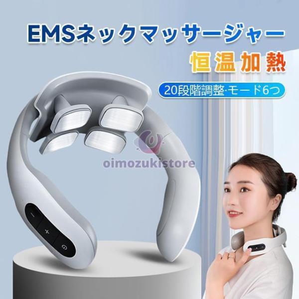 ネックマッサージャー EMS 温熱 首マッサージ器 恒温加熱 モード6つ 360度振動パット マッサ...